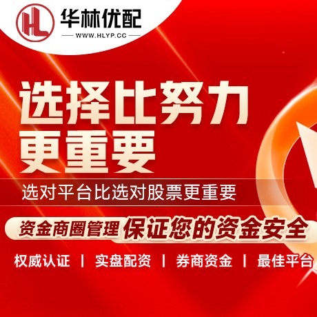 华为版高元优配
